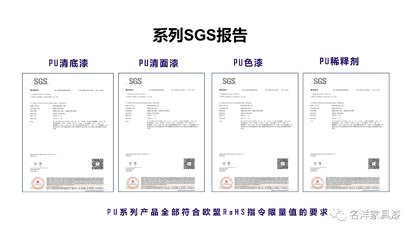 名洋漆产品全面通过SGS检测