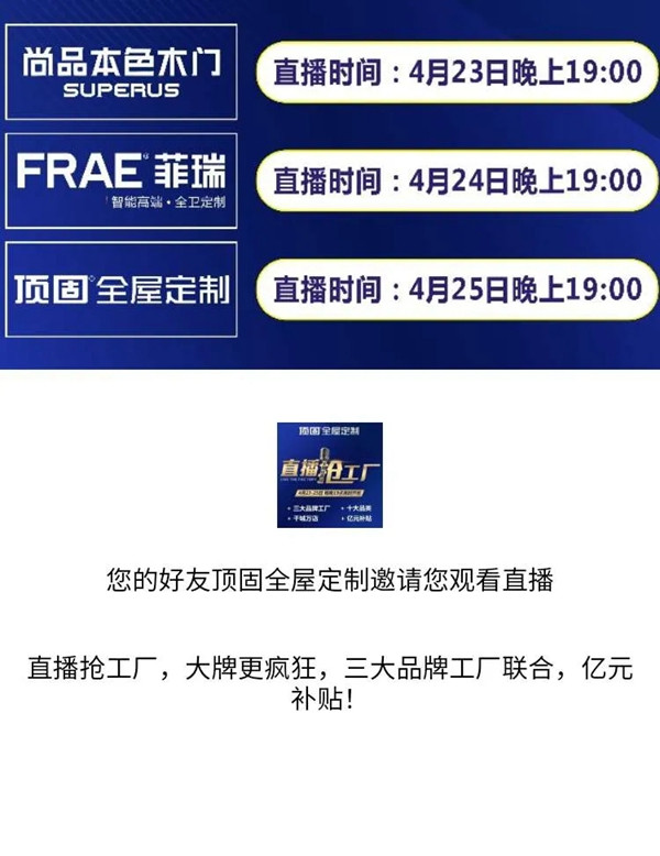 顶固全屋定制：在直播风口上 迎风而起