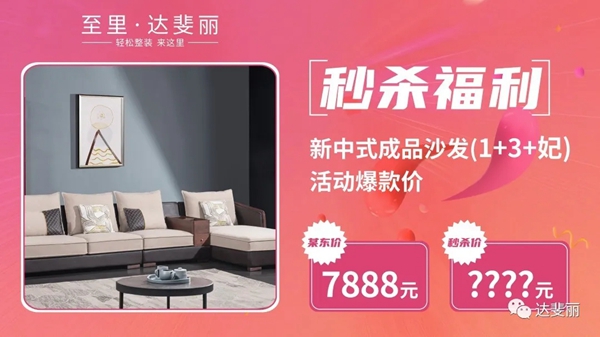 达斐丽全屋定制4.25工厂直播抢购夜再度来袭