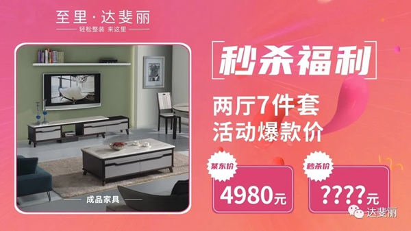 达斐丽全屋定制4.25工厂直播抢购夜再度来袭