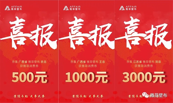 雅菲壁布狂派消费券70万 携手等待春暖花开