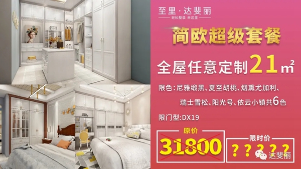 达斐丽全屋定制4.25工厂直播抢购夜再度来袭