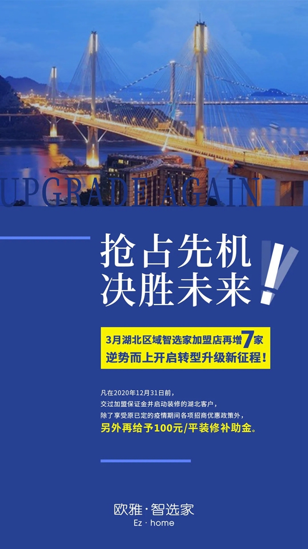 欧雅壁纸3月湖北区域智选家加盟店再增7家