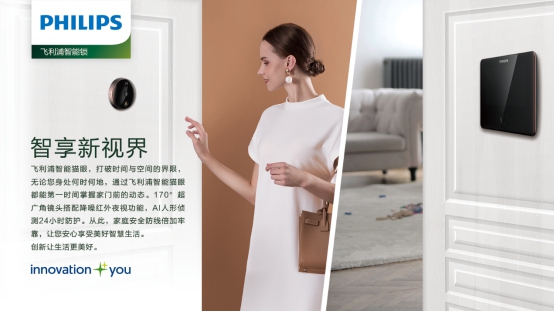 飞利浦智能锁刘志丹：把握行业缓冲期，做好产品服务迎接行业爆发