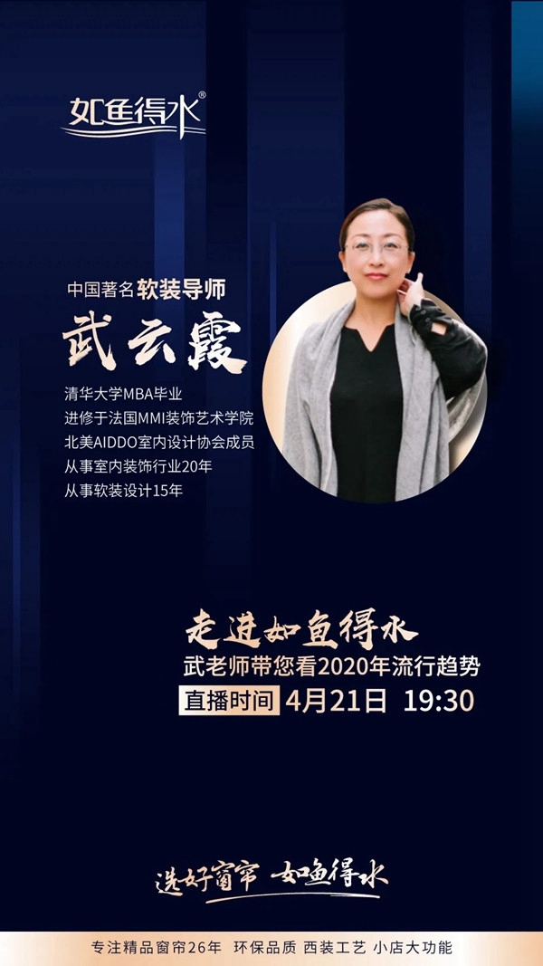 4月21日19点半直播间 武老师带你深度了解如鱼得水