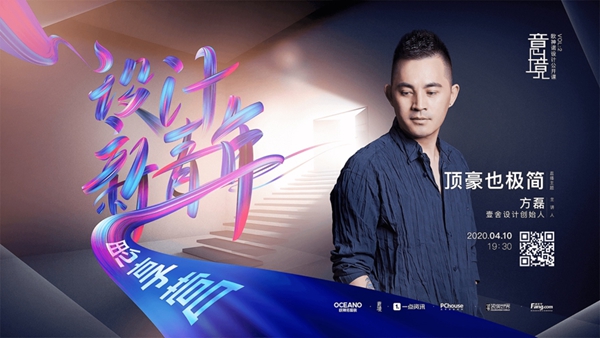 意境直播课 | 陈德坚：心动99次的创意少年感
