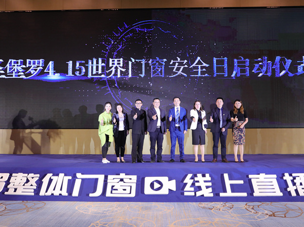 门窗安全刻不容缓，圣堡罗设立4.15世界门窗安全日