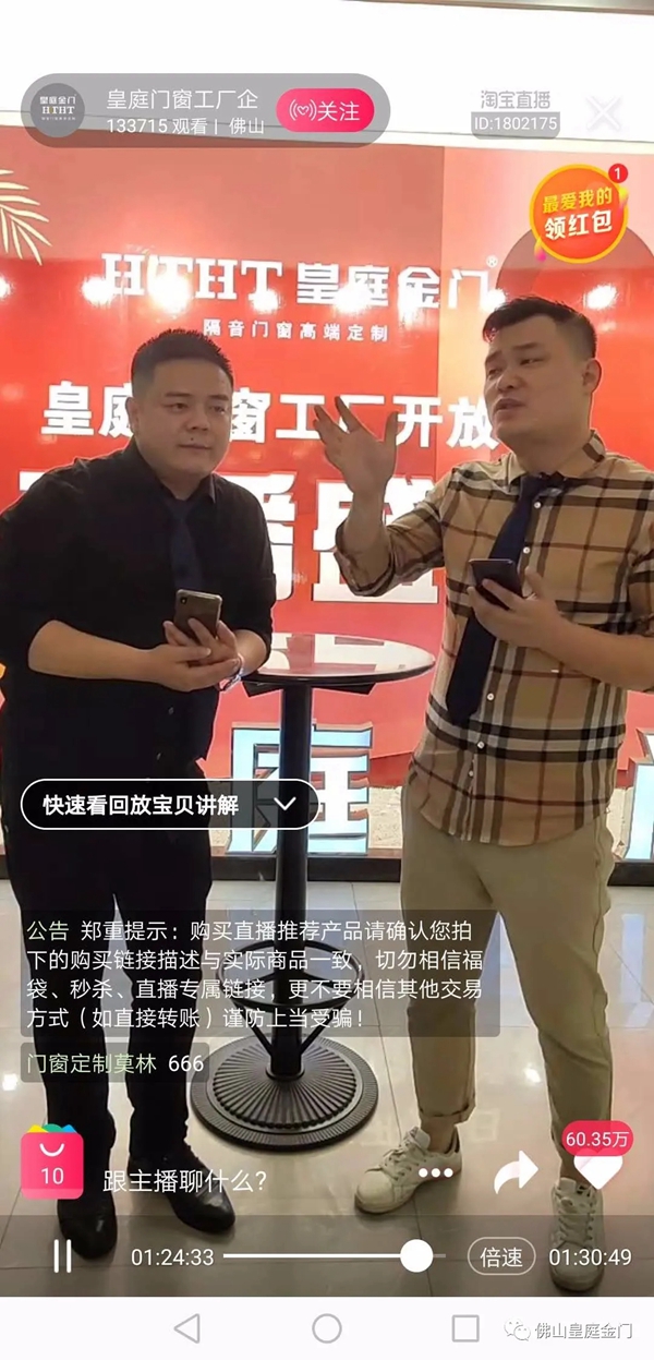 皇庭金门“工厂开放日,老总放价抢门窗”直播活动圆满收官