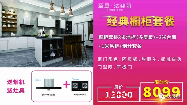 达斐丽全屋定制4.25直播抢购夜活动圆满落幕