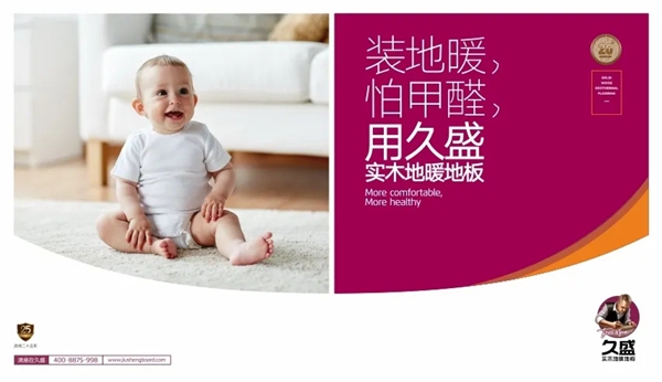 久盛地板全民地暖节直播完美落幕