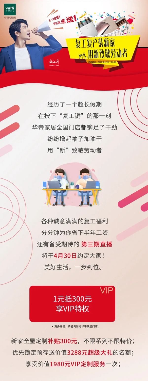 华帝家居五一大促 钜惠不可错过