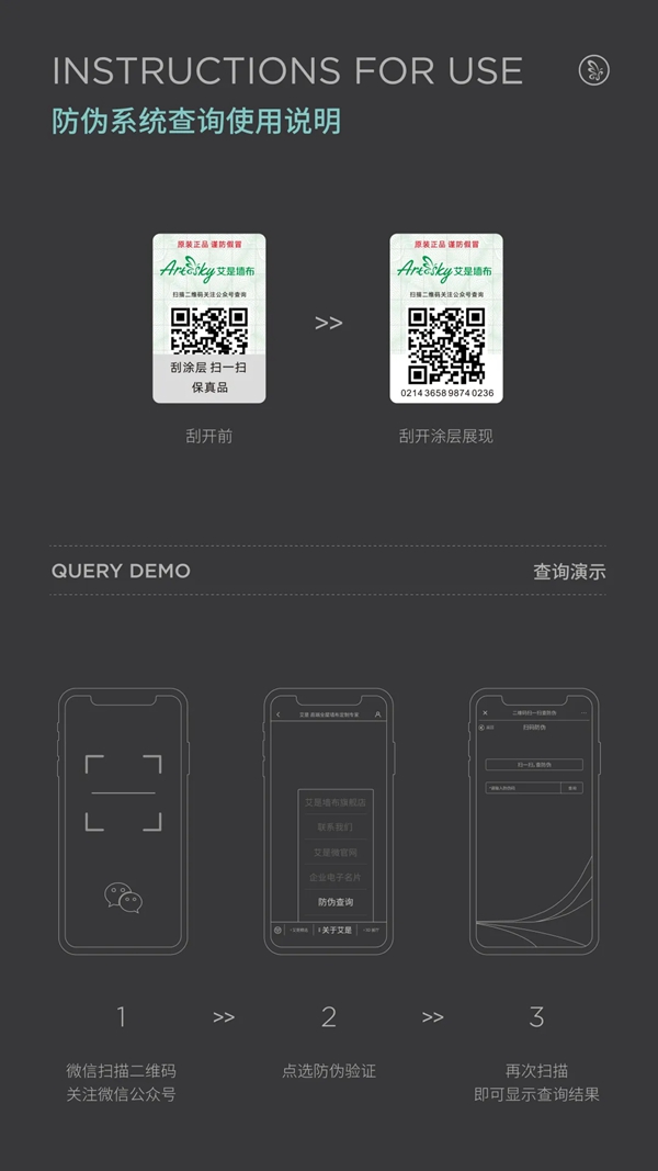 艾是墙布防伪查询系统正式上线！