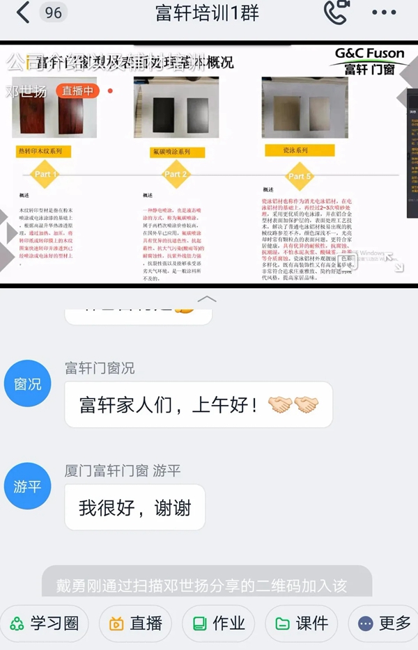 富轩门窗互联网培训赋能终端 防疫培训两不误