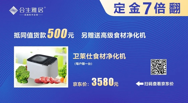 合生雅居全屋定制4月11日放价无套路 工厂直供福利大放送