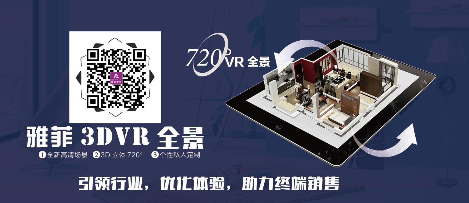 雅菲壁布：VR技术加软装，新店商新机遇