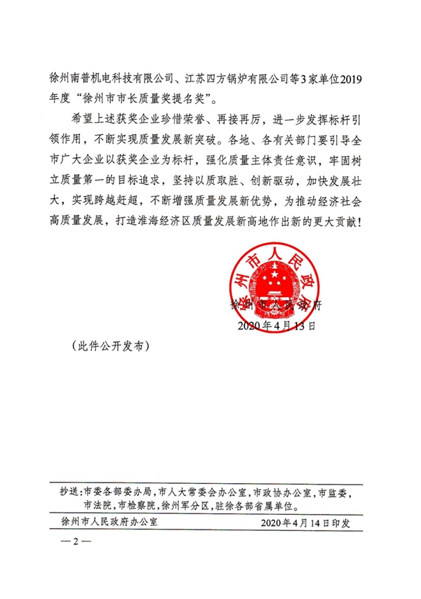 德鲁尼荣获2019年度“徐州市市长质量奖”！