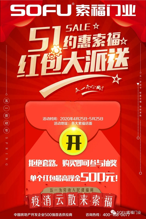 索福门业4月25日至5月25日促销狂欢节火爆预热中