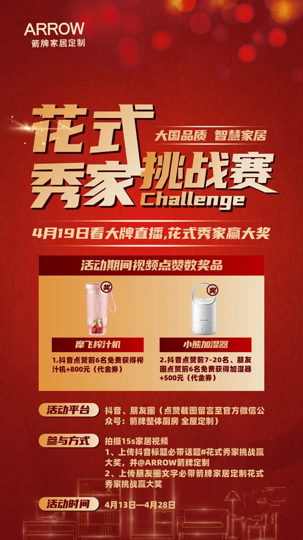 箭牌家居定制4月19日晚上七点钜惠直播活动即将开始