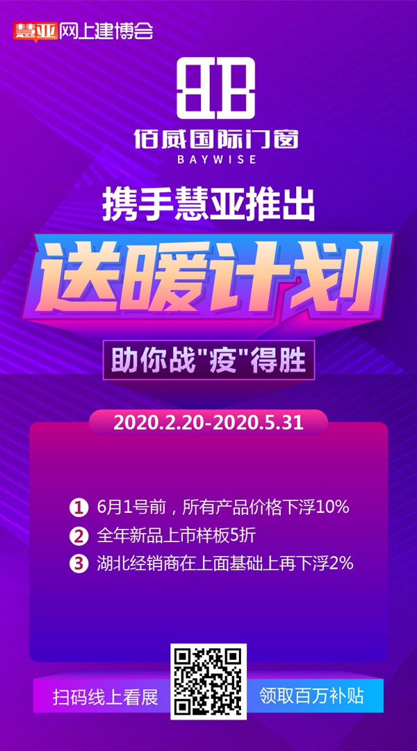 慧亚网上建博会|佰威国际门窗正式入驻 疫期看展不用愁