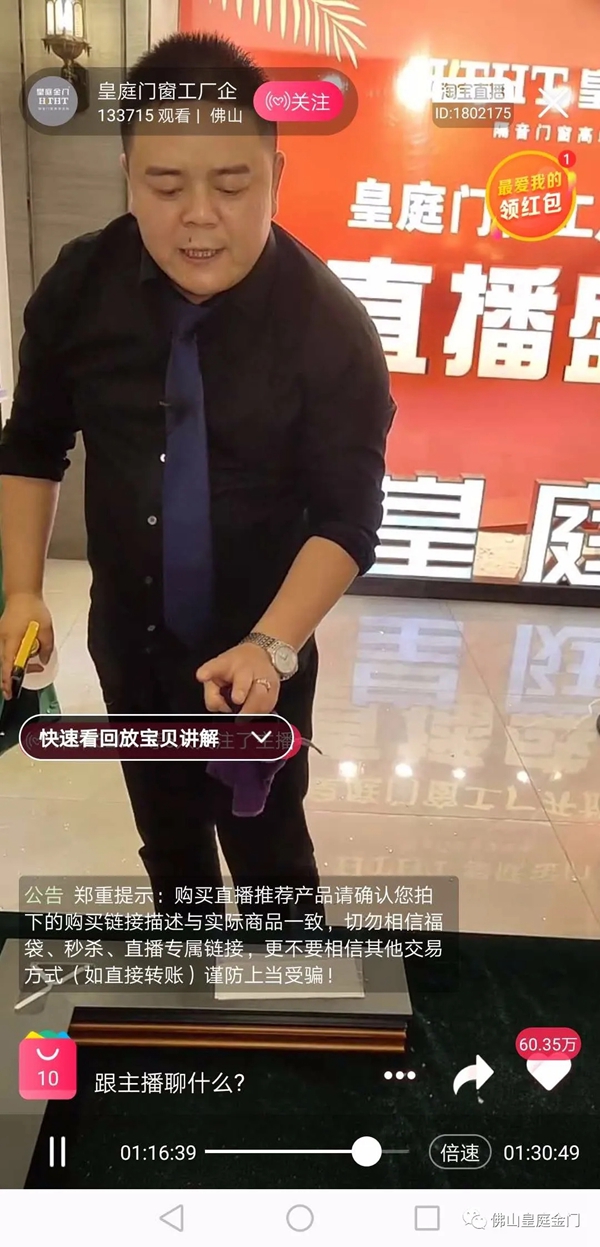 皇庭金门“工厂开放日,老总放价抢门窗”直播活动圆满收官