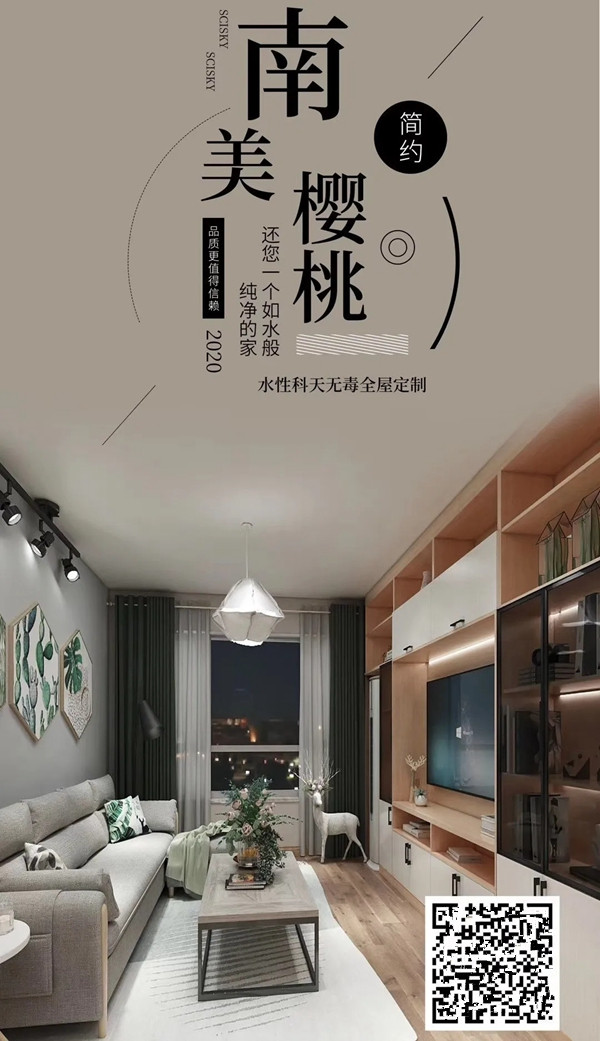 水性科天全屋定制五一大促 钜惠全国