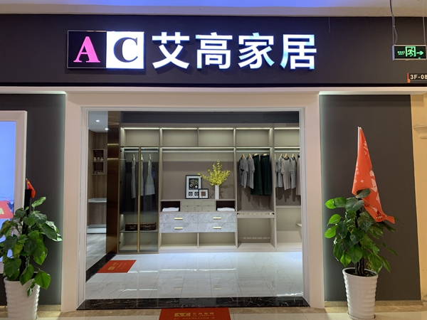 明星经销商| 艾高家居李燕：分工明确，力求极致   