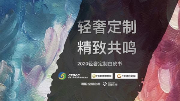 顶固全屋定制2020线上营销峰会即将开启