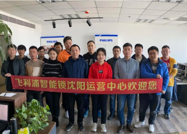 飞利浦智能锁沈阳经销商如何做到从0到连续2年夺得销量冠军