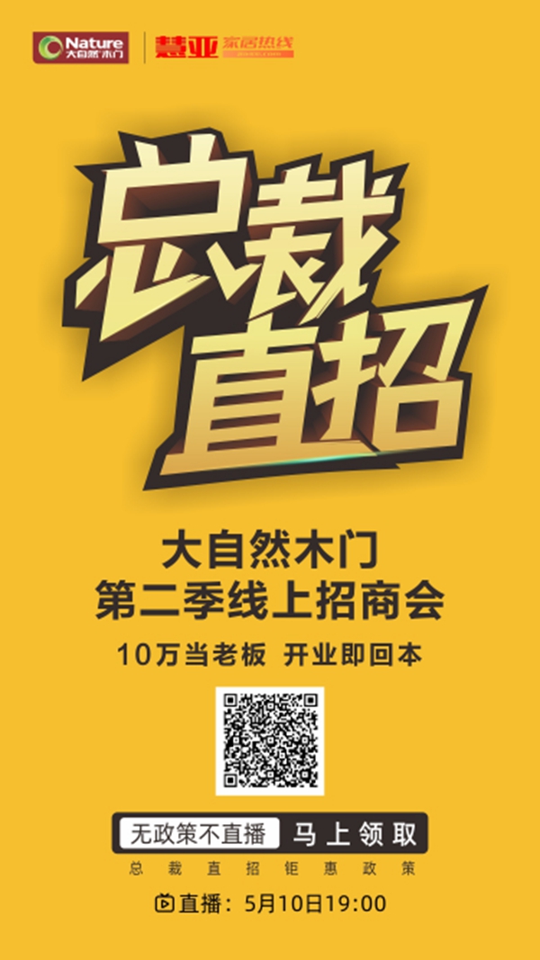 大自然木门|“榜眼”能否通过此次钜惠晋升“状元”？？？