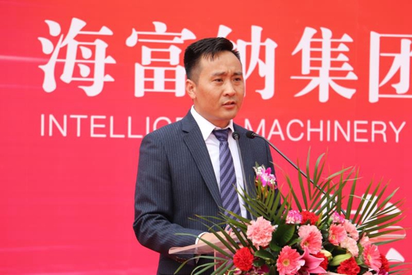 海富纳集团总部基地智能装备项目奠基仪式圆满举办