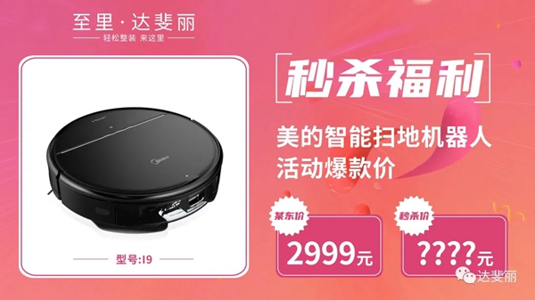达斐丽全屋定制4.25工厂直播抢购夜再度来袭
