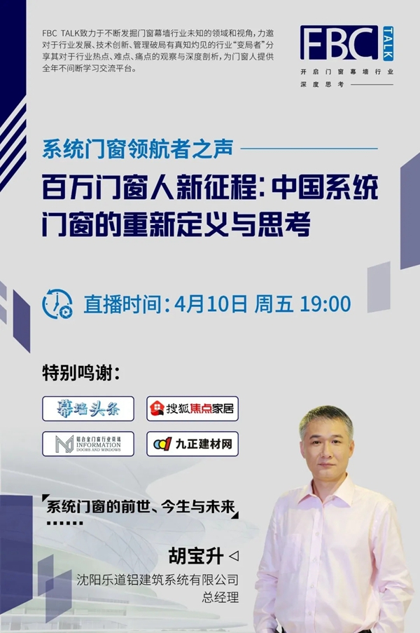 百万门窗人新征程：中国系统门窗的重新定义与发展