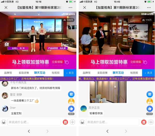新标家居2020首届线上财富峰会圆满告捷