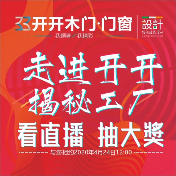 开开木门：直播走进工厂 揭秘生产流程