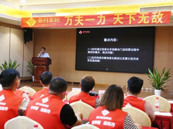 亚丹家居2020经销商大会广州站圆满收官