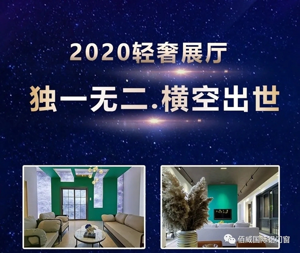 佰威国际门窗《轻奢之约.势不可挡》线上财富峰会即将举行