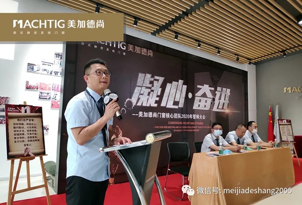 美加德尚门窗2020年业绩目标誓师大会成功举行