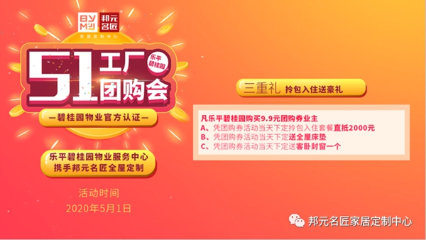 邦元名匠乐平碧桂园业主工厂团购会完美收官