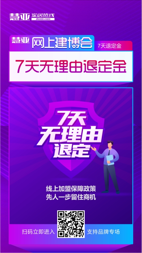 线上逛展找品牌便捷更靠谱，保证七天无理由退款