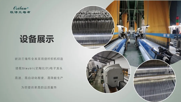 欧诗兰墙纸墙布Osilan2020年新品发布 