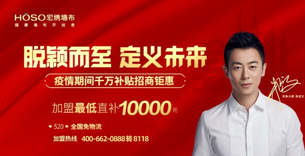 宏绣墙布入驻慧亚网上建博会 带你寻找新商机!