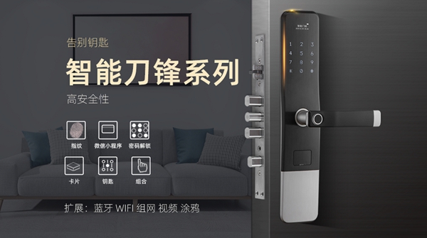 葵花奖走进中山逸家：刀锋卫士超C级锁芯捍卫安全