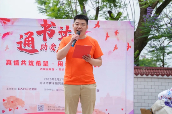达斐丽全屋定制与希望小学全体学子共迎六一