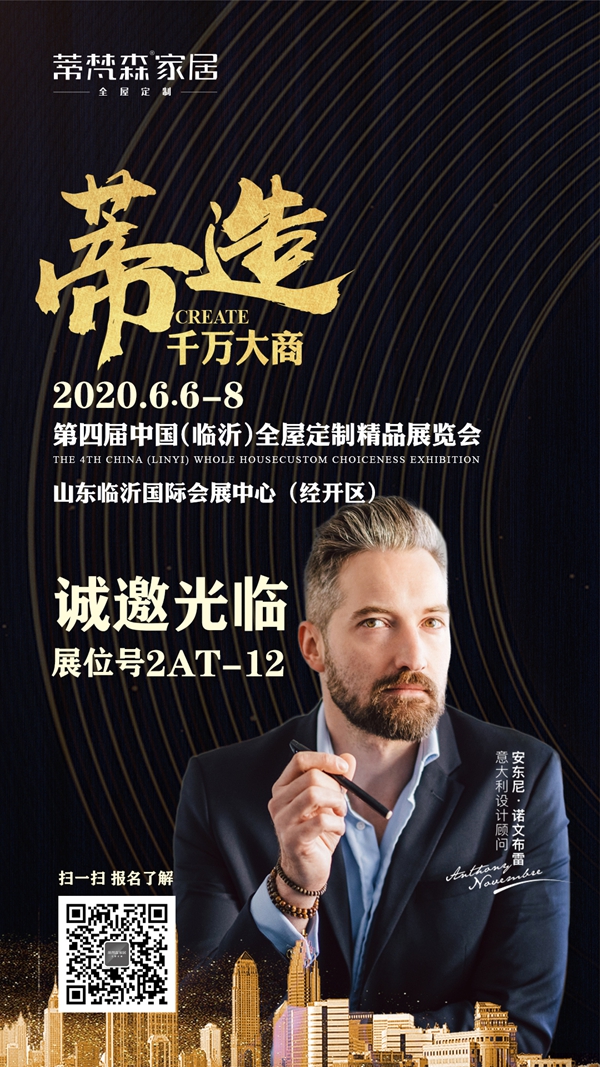 齐鲁之邀，共襄盛会，蒂梵森欢迎您的参观！