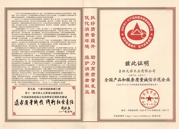 兄弟木业实至名归 再获多项殊荣