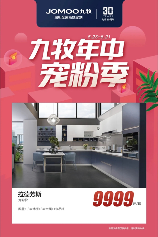 九牧全屋定制618扫货攻略 硬核好货层出不穷