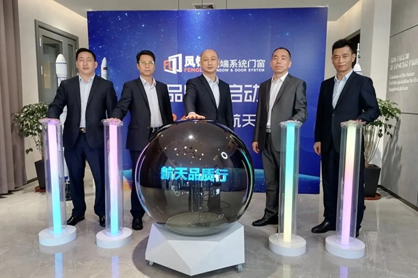 凤铝高端系统门窗“航天品质行”活动圆满结束