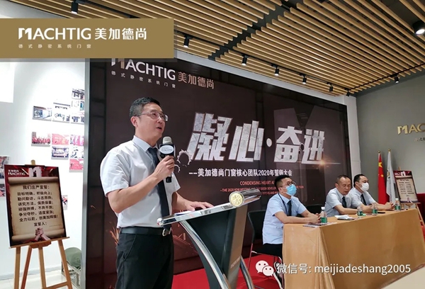 美加德尚门窗2020年业绩目标誓师大会成功举行