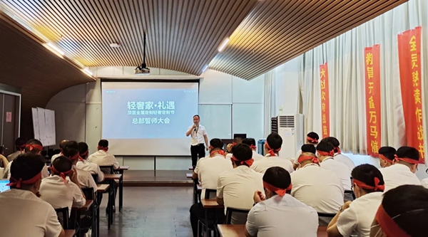 顶固全屋定制“轻奢定制节”誓师大会顺利召开
