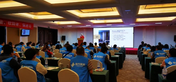亚丹家居2020西部战区会议圆满举办